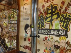 -源味居手把签烧烤(长春一店)