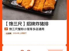 -馋三尺蟹粉小笼(人民广场店)