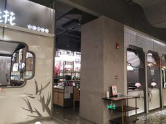 门面-竹外桃花·江南小酒馆(SKP·S店)