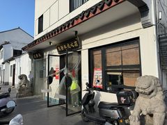 -朱新年·苏式汤团·面点(北寺塔店)