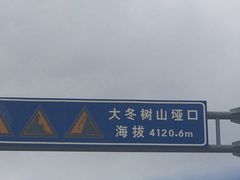 -大冬树山垭口