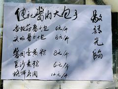 -傅记酱肉
