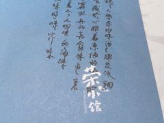 -荣小馆(临海世纪花城店)