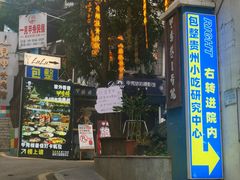 -包整·丝娃娃(一览甲秀楼风景店)