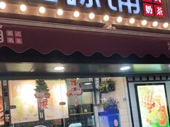 门面-桂桂茶(金谊广场店)