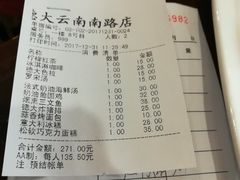 账单-德大西餐社(云南南路店)