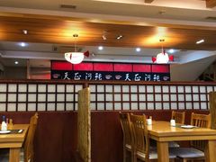 -天正河鲀·河豚亭(大连店)