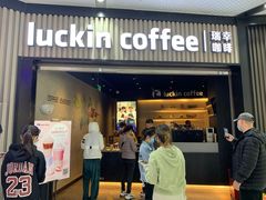 门面-瑞幸咖啡(西铁营万达广场店)