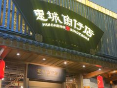 -抱德·潮汕味(敦和店原惠城鱼仔)