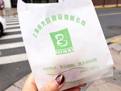鲜肉月饼-老大昌(淮海中路店)