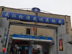 -武汉关码头(轮渡站)