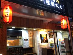 门面-高丽雅(滨北店)