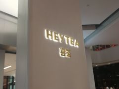 -喜茶(永旺梦乐城店)