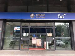 -中国移动(光华路营业厅)