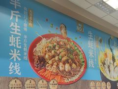 -灵芝妹子海鲜米线(香炉礁山姆店)