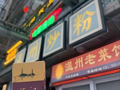-五马集·海鲜·温州大牌档(黑金冠五马街十字路口店)