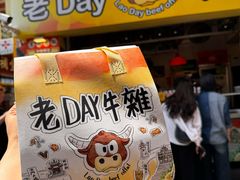 -老day牛杂(官也街总店)