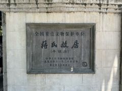 -蒋氏故居