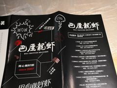 菜单-巴厘龙虾·榜首油焖大虾(旗舰店·万松园)