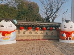 -惠山古镇·寄畅园