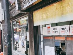门面-赵天禄(葑门横街店)