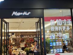 -必胜客(城西银泰店)