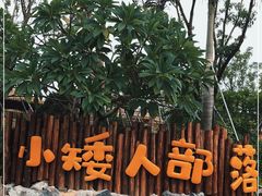 -珠海海泉湾神秘岛亲子乐园