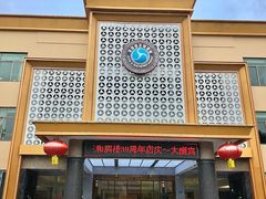 -聚彩居三和酒楼•老字号粤菜(南城店)