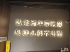 -百草滩羊清水涮羊肉(长城路店)
