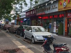 -梅县程江腌面王(兴华店)