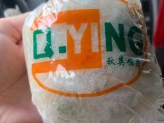 -秋英饭团(大庙新村店)