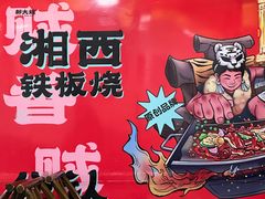 -郝大姐·乌龙山铁板烧(大学城三店)