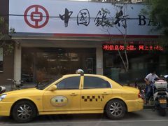 -中国银行(南京花园路支行)
