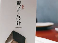 -觀芷隐轩