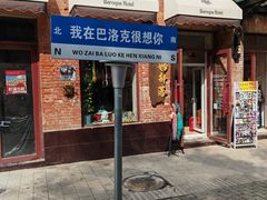 -中华巴洛克风情街