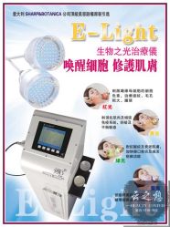 E-LIGHT生物之光治疗仪 唤醒细胞-云之憩科技美肤SPA