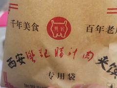 -樊记腊汁肉(竹笆市总店)