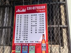 -小胡子祥彪烧烤(北湖总店)