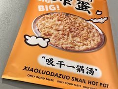 -小螺大作·螺蛳粉火锅(林和西店)