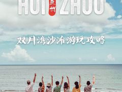 -广东惠东海龟国家级自然保护区