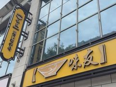 -味友·厦门味(和平码头店)