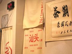 -一杯潮茶·专注潮汕茶饮(朝阳庄店)
