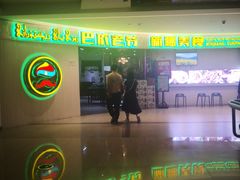 -巴依老爷新疆美食(远洋未来汇购物中心店)