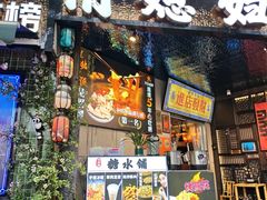 -俏媳妇火锅(宽窄巷子店)