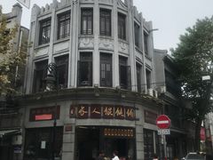 -长人馄饨铺(解放街店)