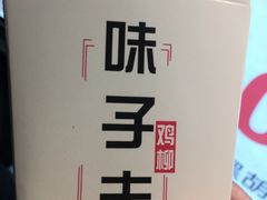 -味子夫鸡柳(三峡广场店)