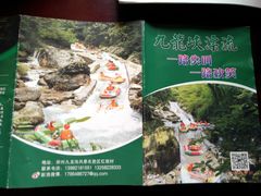 -崇州九龙峡漂流