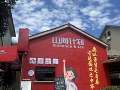 -食光慢宴·安吉土菜馆