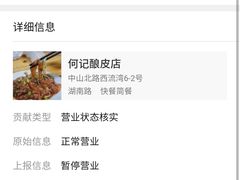 -何记酿皮店(西流湾店)