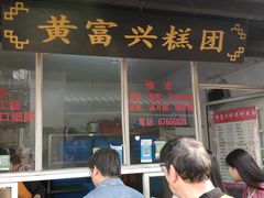 -葑门横街